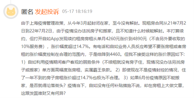 自如不自如?疫情之下逆势涨租,租客叫苦:房租涨幅近20%