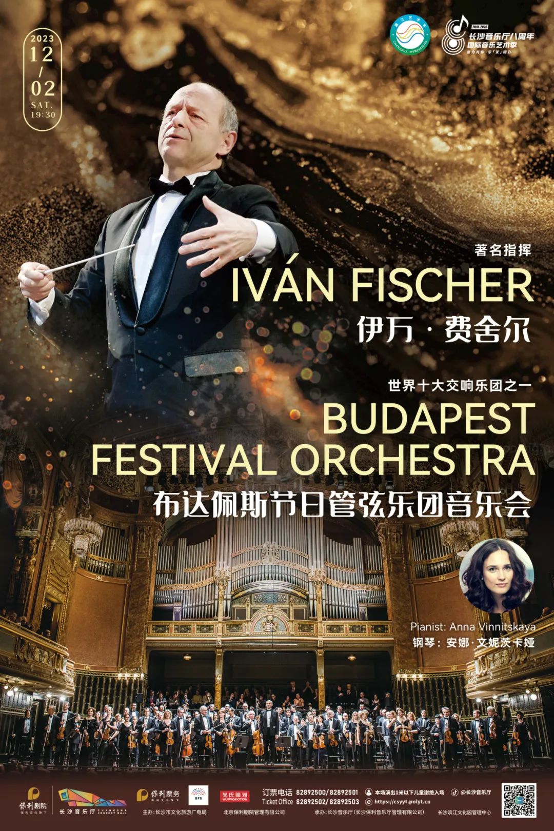 12月1日18点开播布达佩斯演出前夜直播间王羽佳布达佩斯音乐会门票送