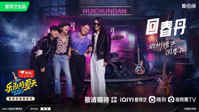 《乐队的夏天3》全阵容官宣!二手玫瑰,康士坦的变化球官宣加盟!