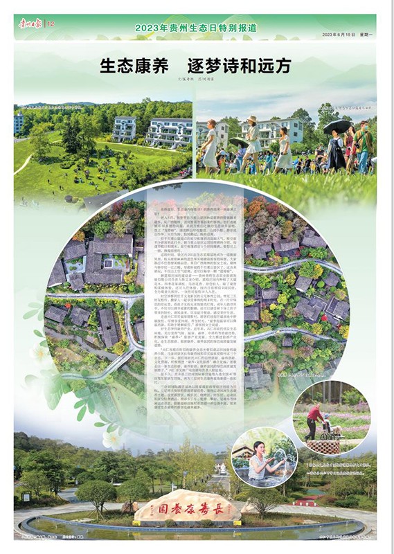 「贵州生态日」黔西南:生态康养 逐梦诗和远方