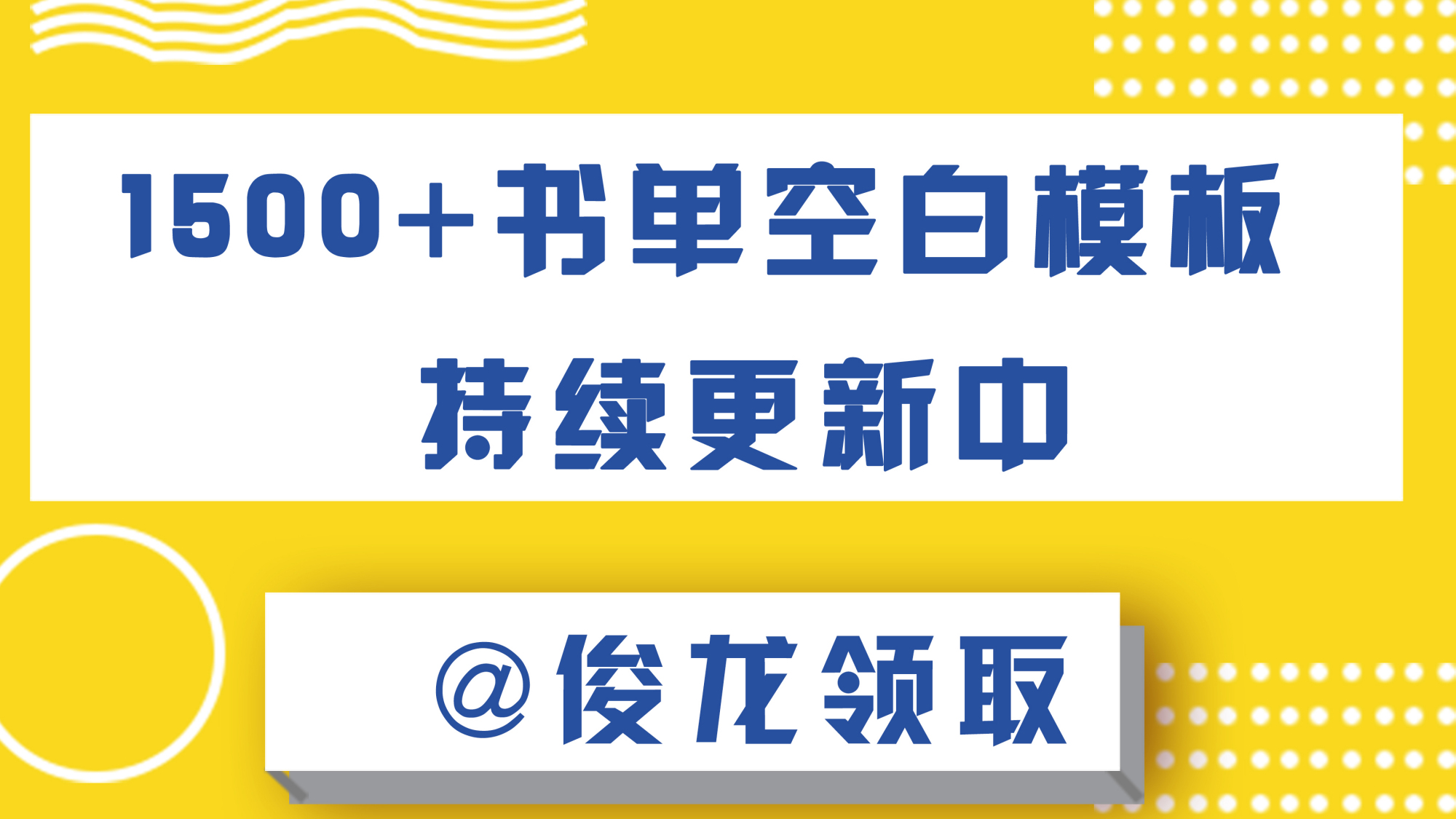 1500张书单模板空白图,抖音书单自媒体素材,书单怎么做?赚钱吗