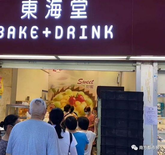 广州东海堂饼屋正式歇业