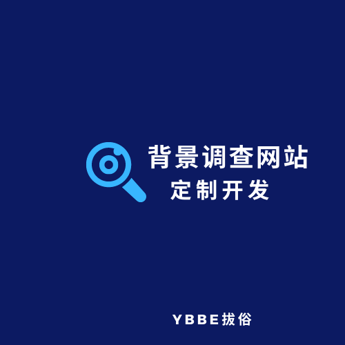 背景調查網站:如何打造一款準確可靠且用戶友好的招聘工具