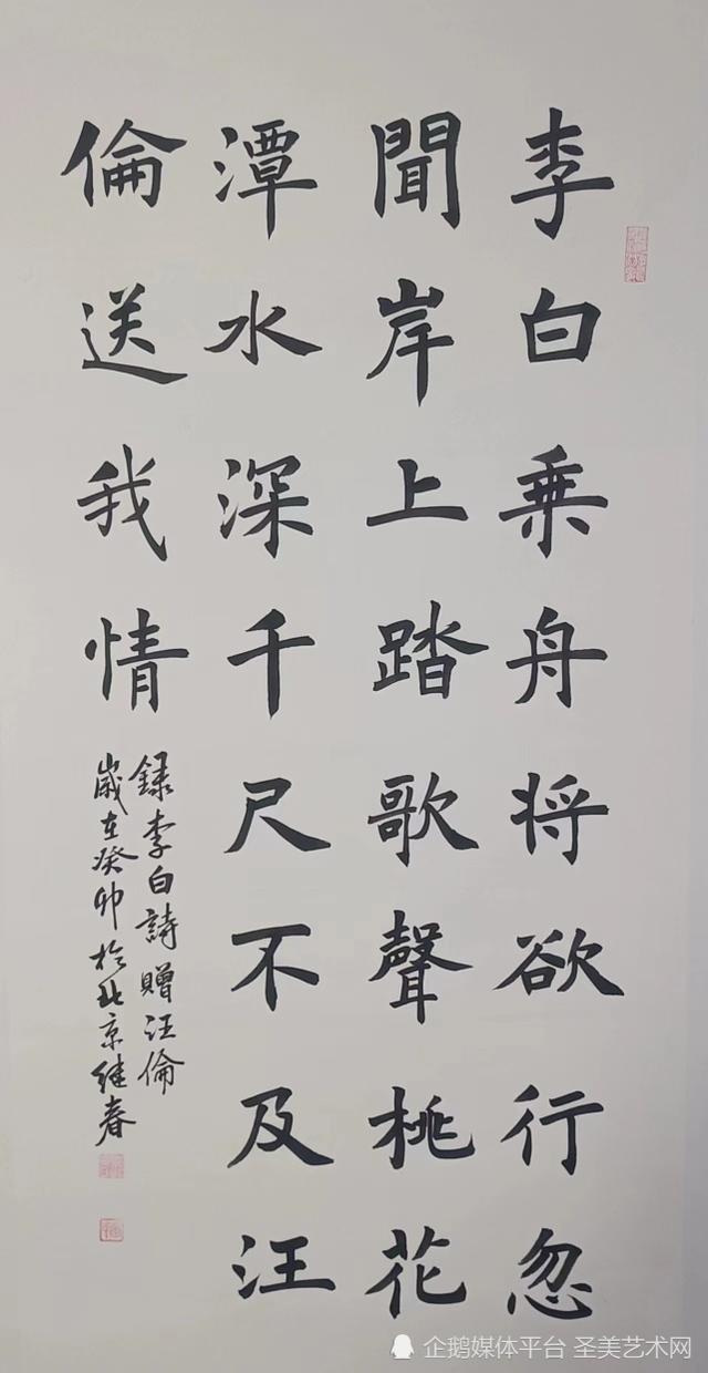 中国书法家协会会员,北京聚贤书画院院长张继春