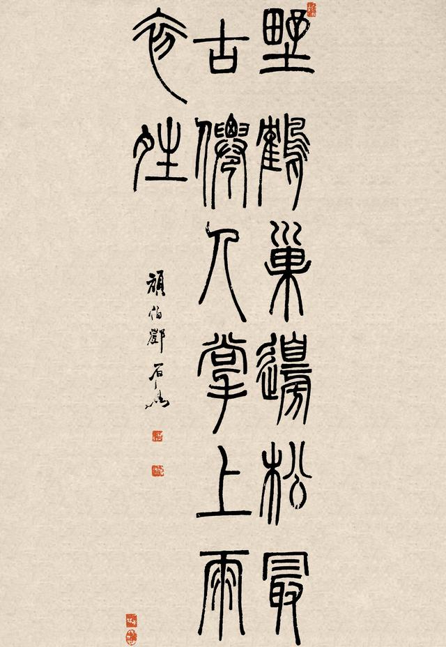 小篆又称"秦篆",是篆书字体中的一种,是最早出现的正体字