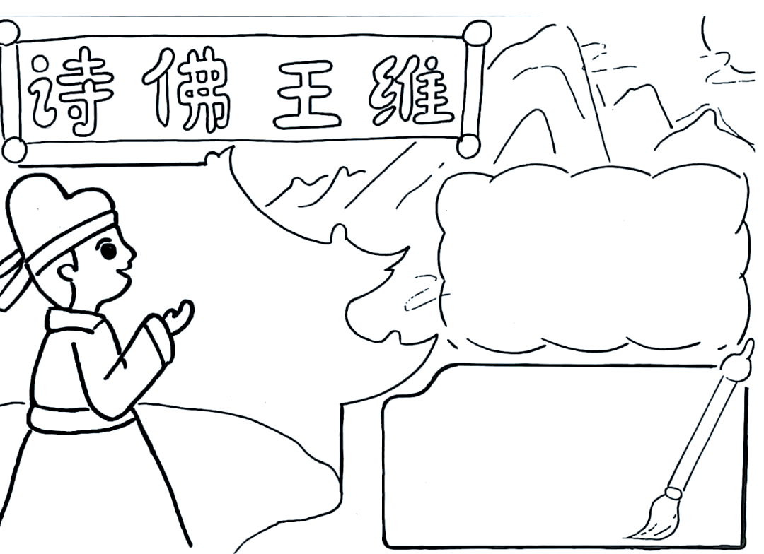 王维主题手抄报制作指南