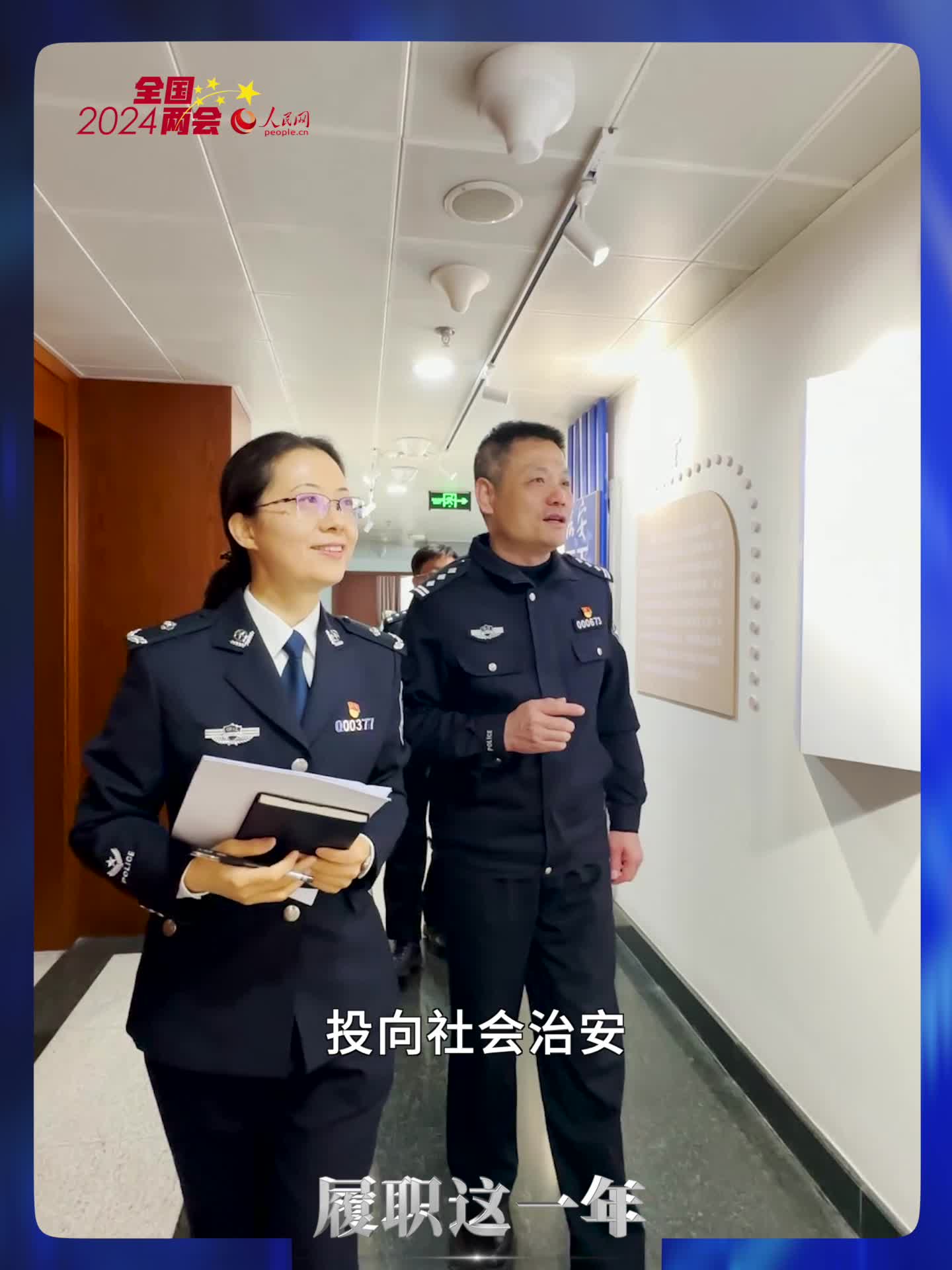 吴微微代表:为实现"天下无诈"的理想全力以赴