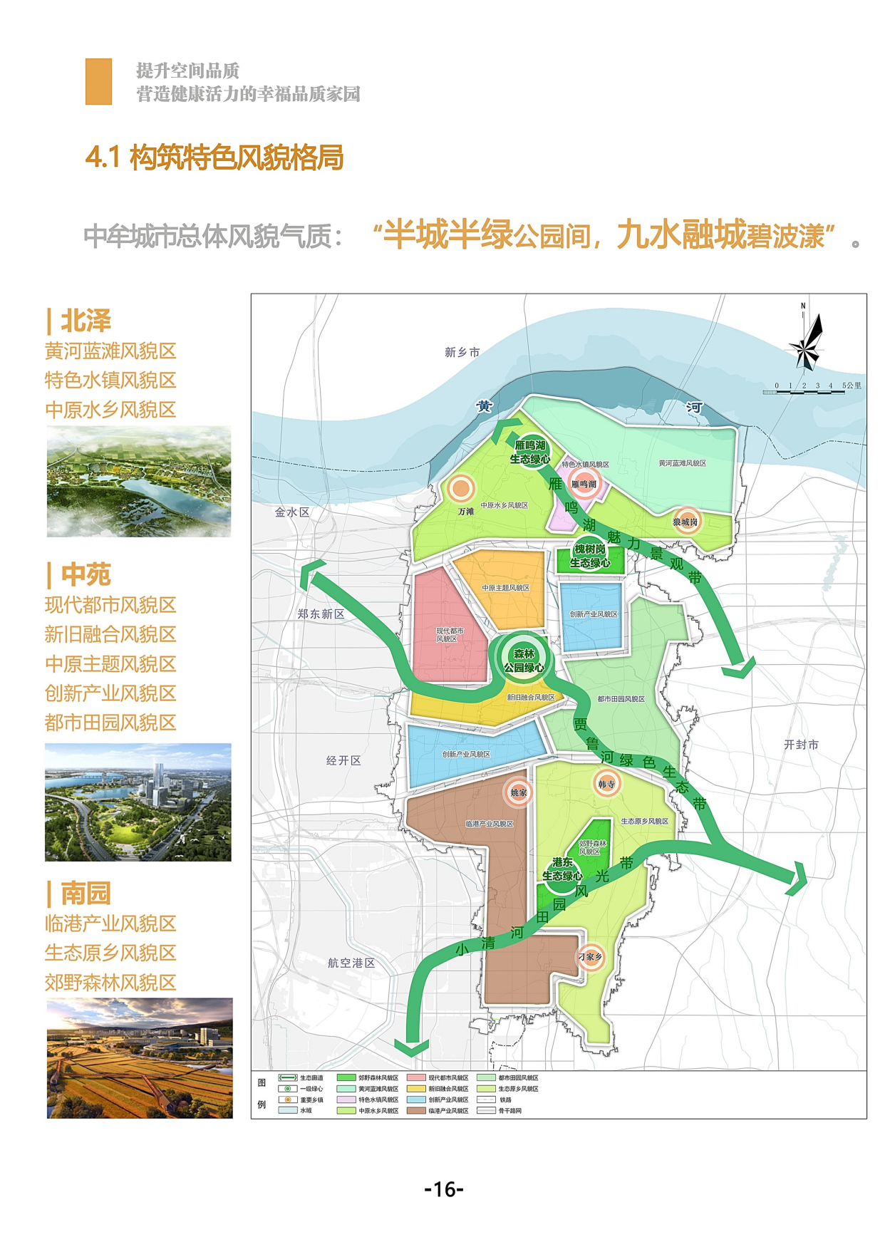 中牟县国土空间总体规划2021-2035公示版