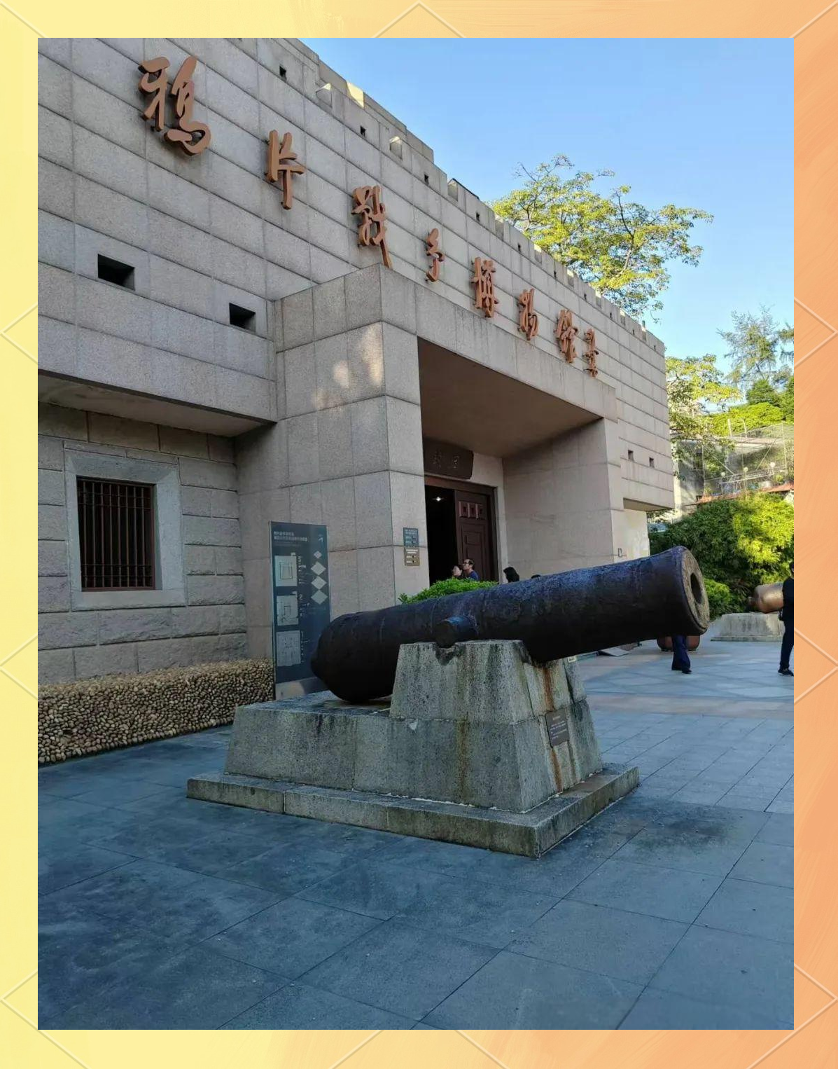 探访广东虎门林则徐销烟池:感受历史的震撼与文化的传承