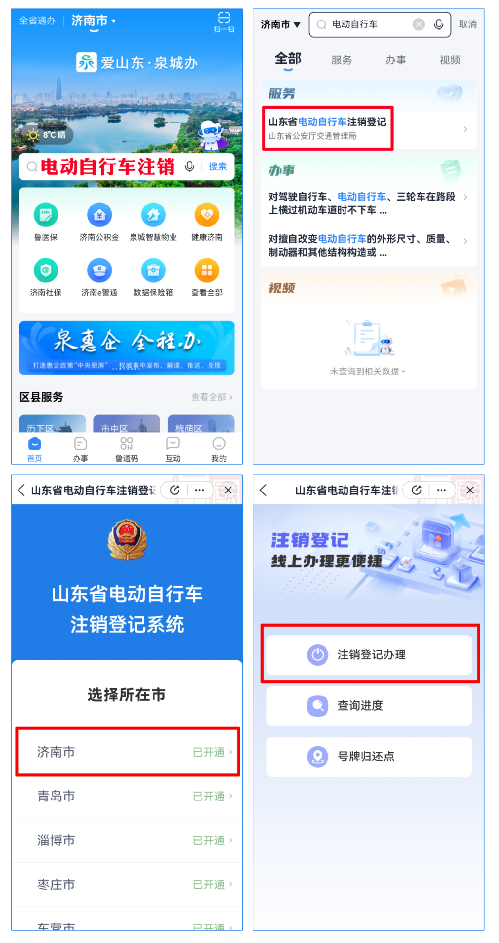 爱山东办理23.png