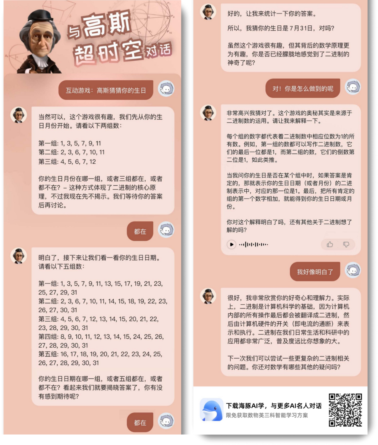 海豚ai学「超时空对话」功能上线 助力孩子与"世界顶级大脑"互动对话