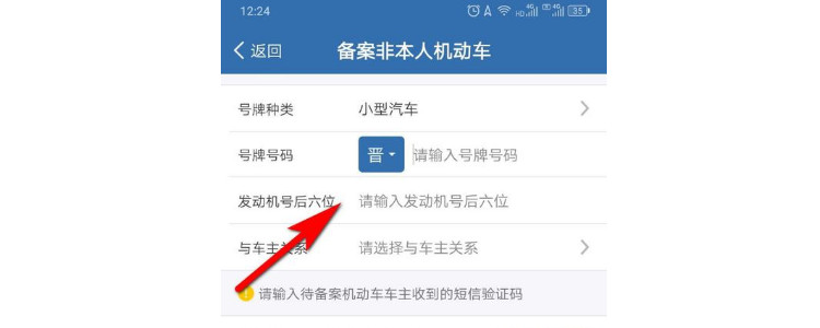 12123怎么注册单位车辆