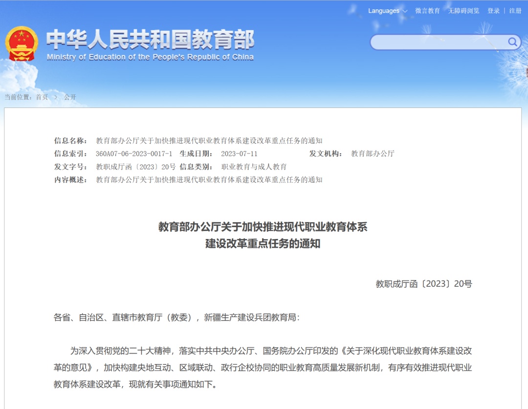 教育部部署加快推进现代职业教育体系建设改革十一项重点任务