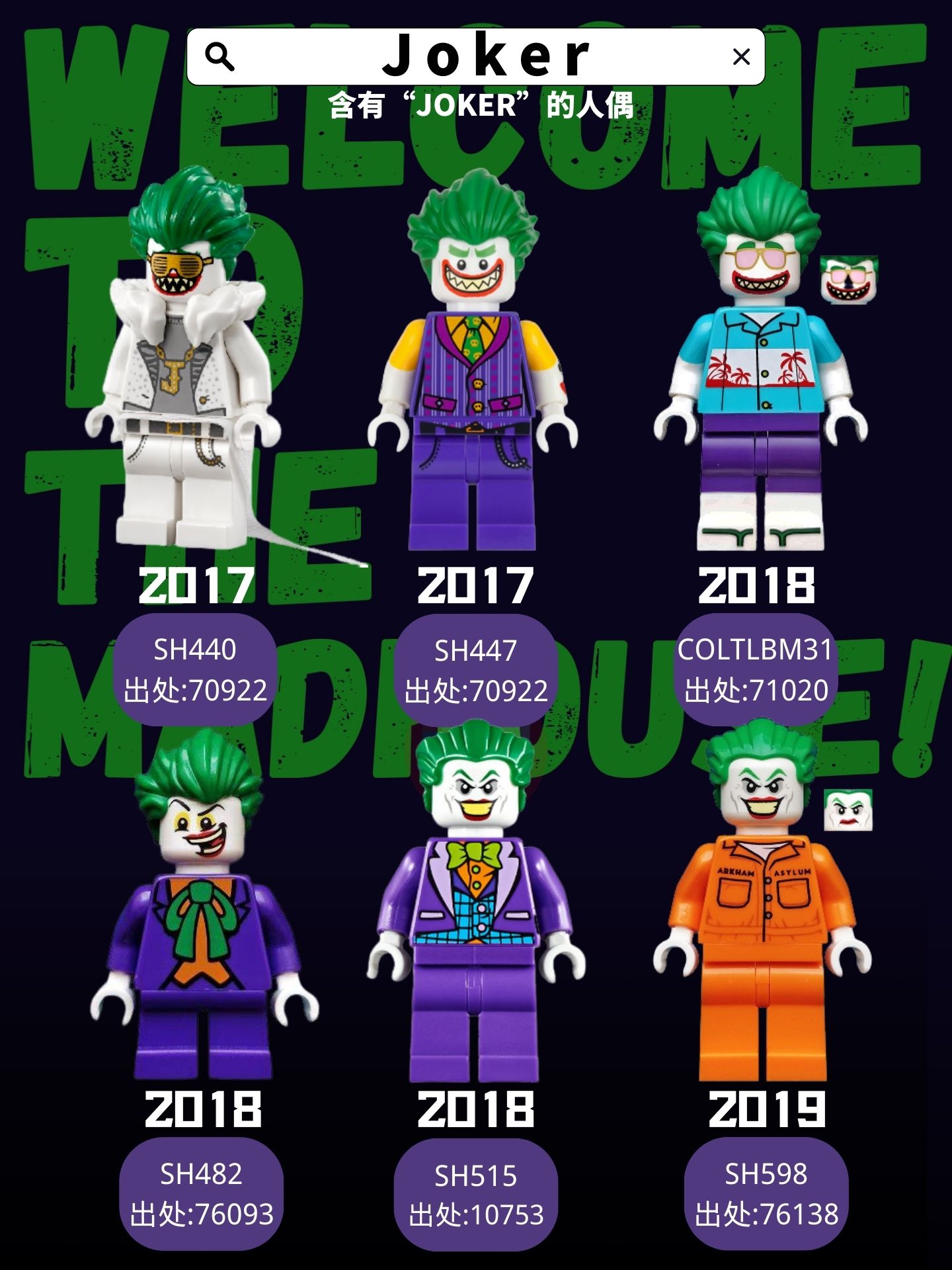 乐高出过的那些小丑集合!