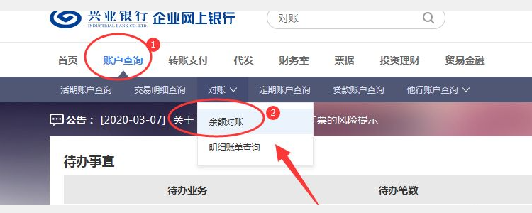 网银对账怎么操作(对公账户怎么网上对账)