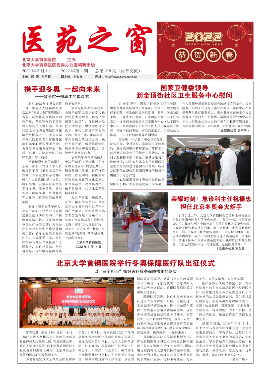 包含北京大学首钢医院医院咨询就诊的全程安排的词条