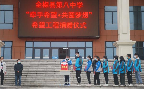 全椒县第八中学微捐赠筑梦希望工程