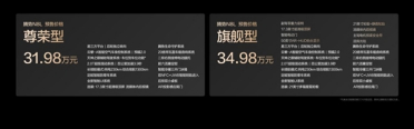 全系标配易三方、云辇-A悬架！腾势N8L预售：31.98万起