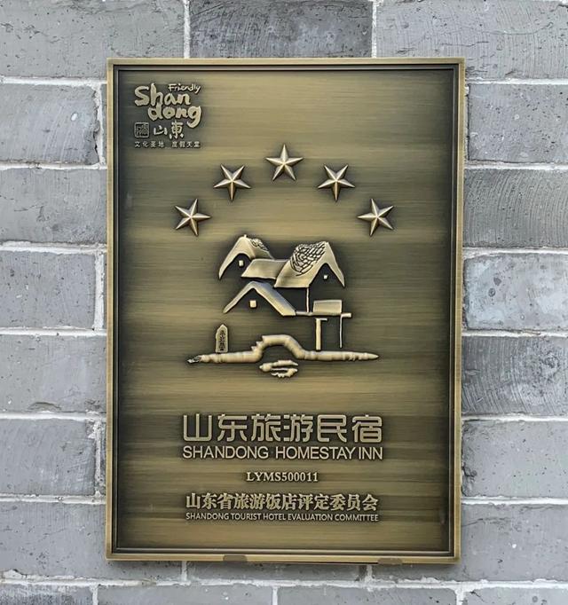 首批山东省星级民宿挂牌—聊城不花民宿获评五星