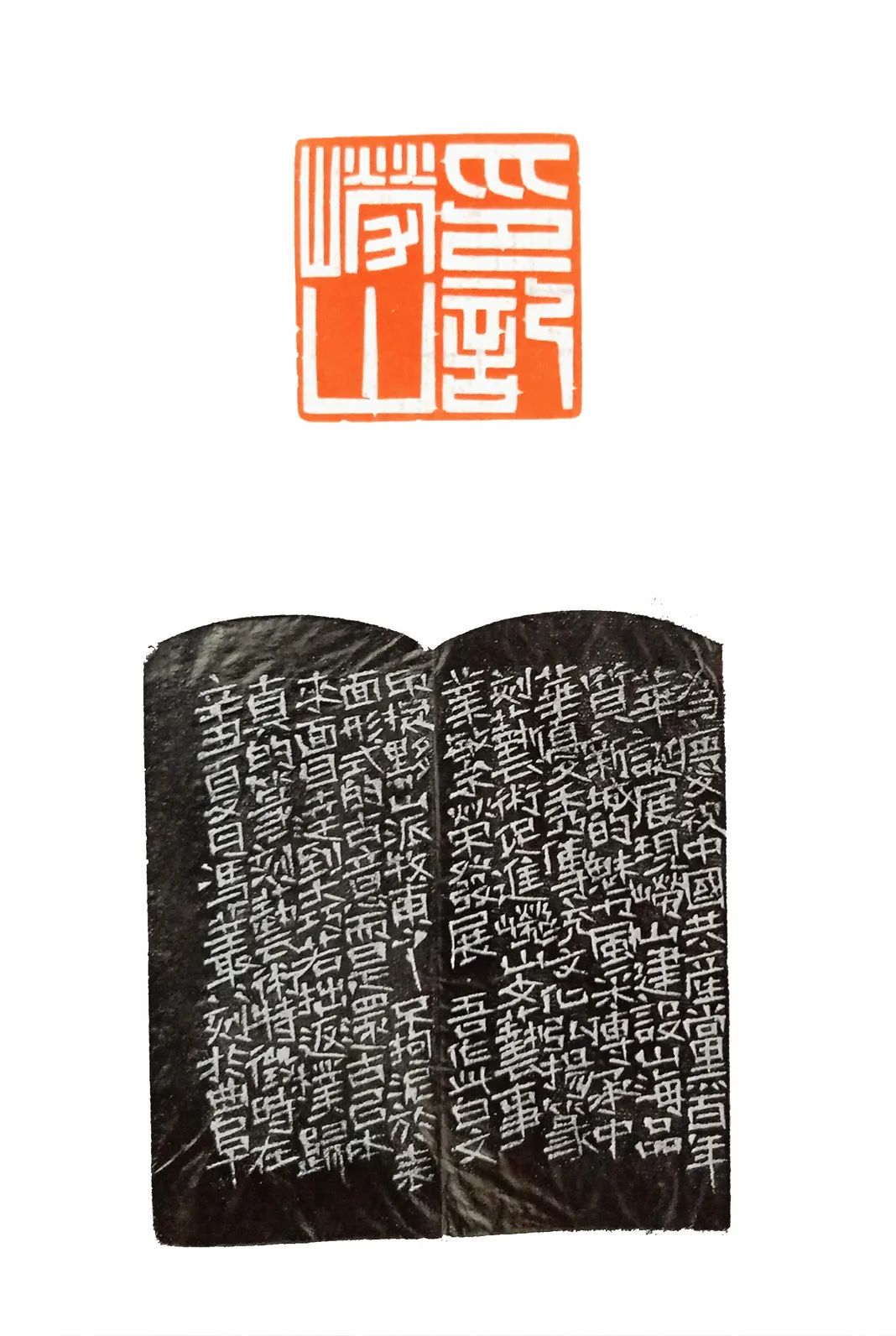 「印记崂山」篆刻艺术云展拟获奖作品公示