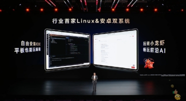 荣耀MagicPad3 Pro平板官宣首发！OTA将支持Android&amp;Linux双系统