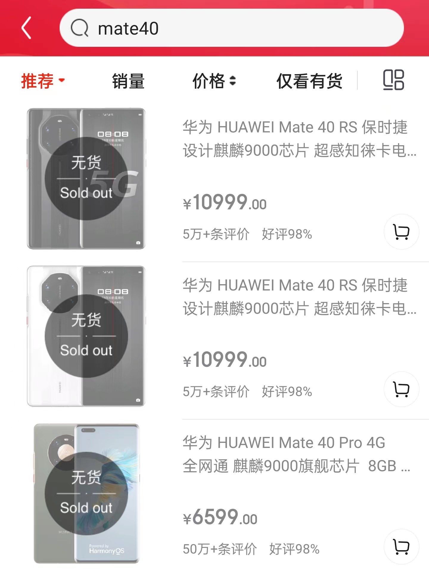 不错的华为mate40系列突然在全平台下架了,甚至连相关配件也下架了,这