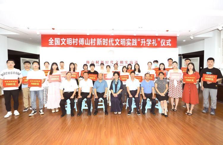 全国文明村傅山村举办新时代文明实践"升学礼"