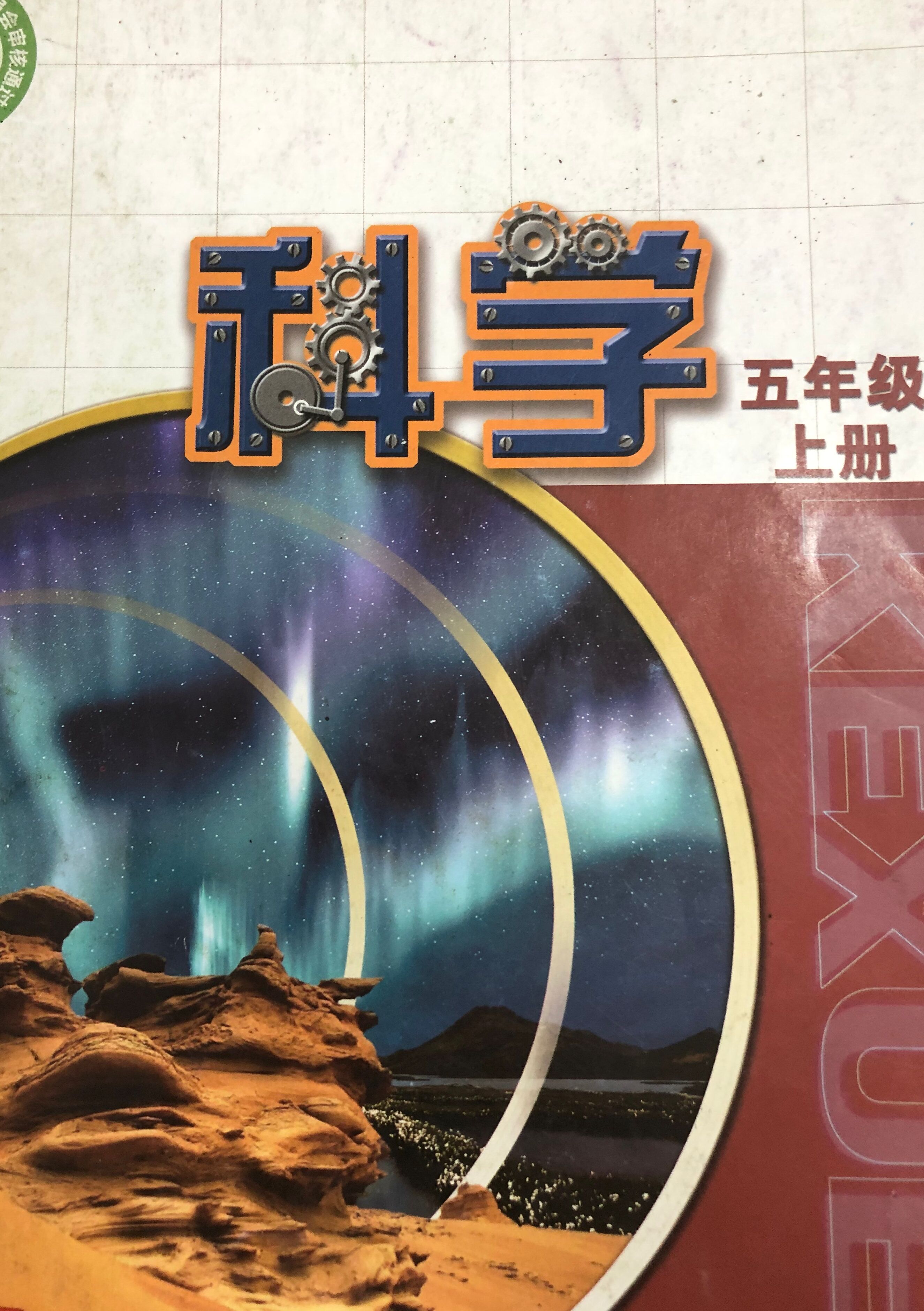 最新苏教五年级科学上册试卷