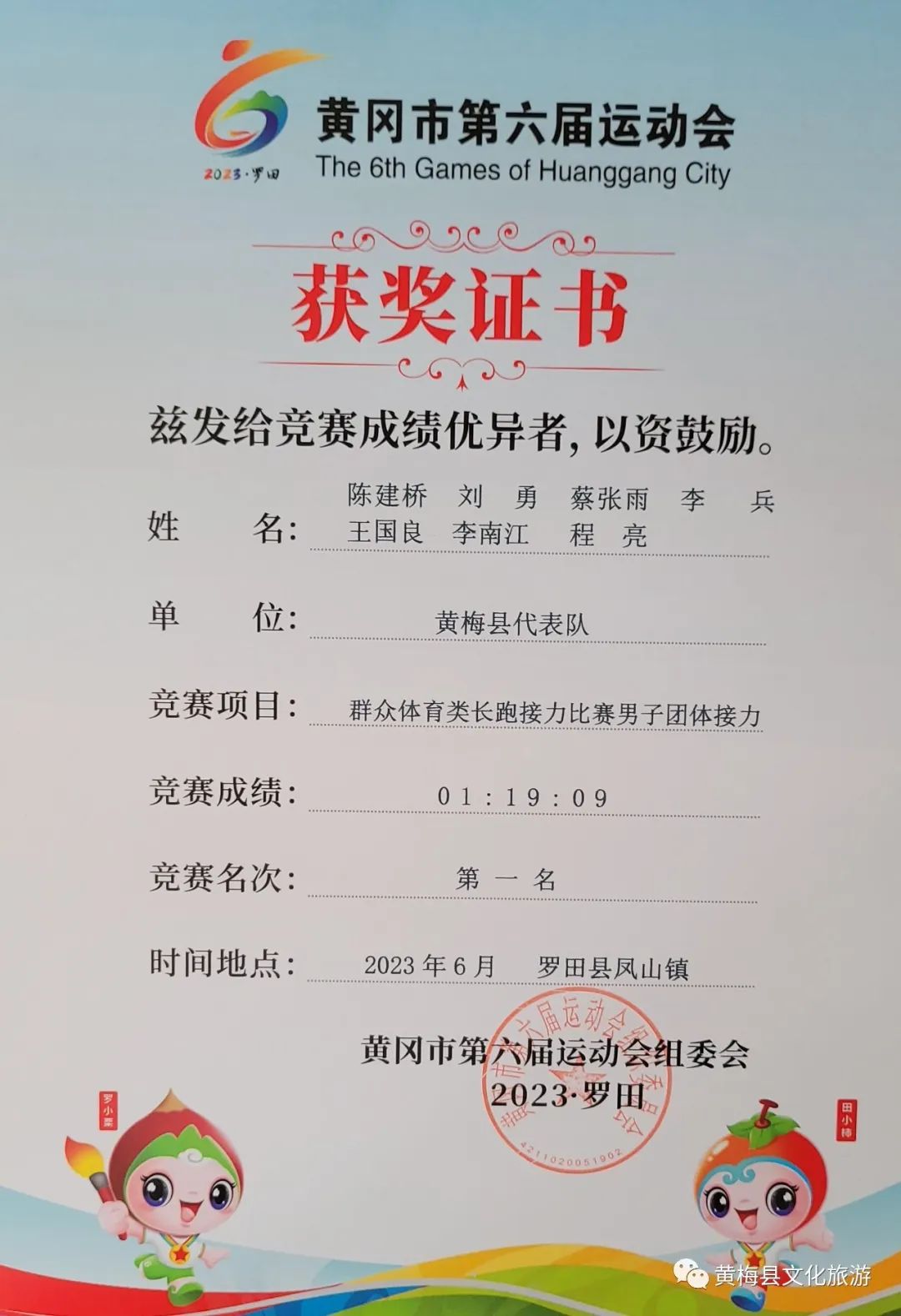 黄梅代表队在男子7x6公里长跑接力中大放异彩,夺得团体金牌!