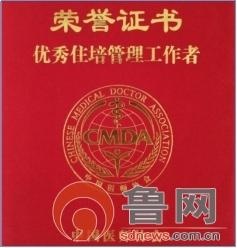 菏泽市立医院田桂荣荣获2020全国"优秀住培管理工作者"称号
