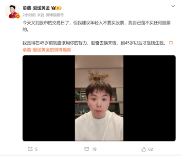 追觅俞浩自曝不买任何股票：劝年轻人也别买 45岁后才该钱生钱