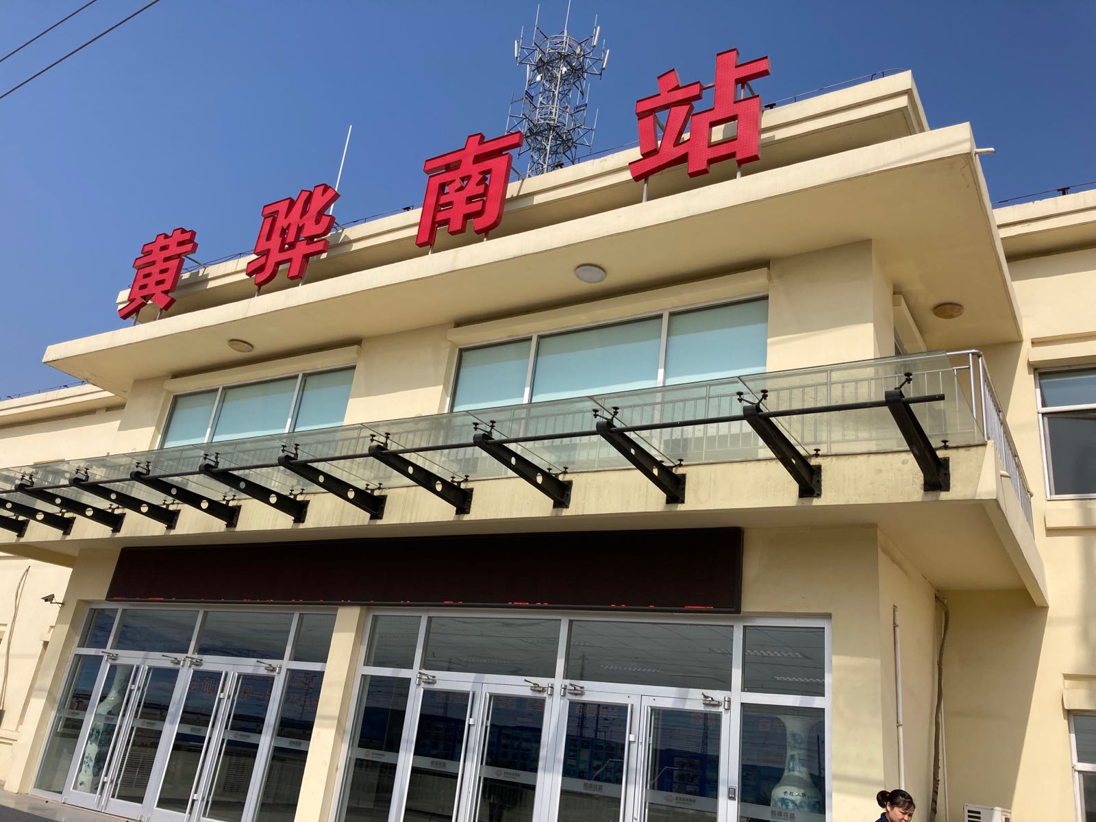 河北黄骅火车南站途经公交车路线乘坐点及其运行时间