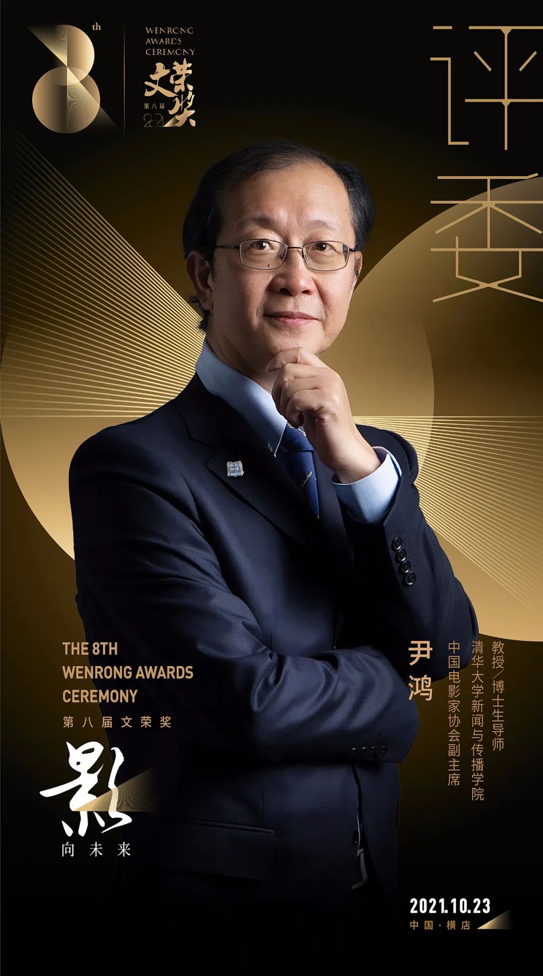 官宣!第八届"文荣奖"评委会阵容出炉