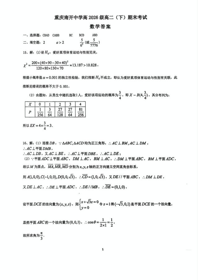 包含高二数学计算技巧!提升速度,避免失误的词条 包含高二数学计算技巧!提升速度,避免失误的词条
