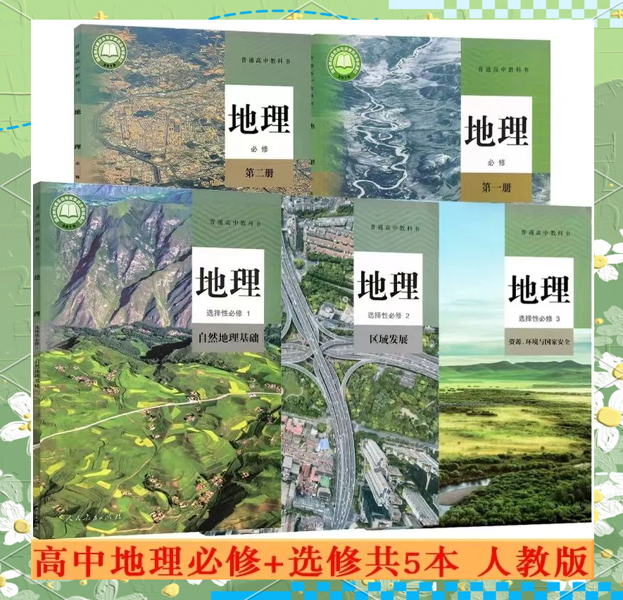 高中地理教材电子版
第2张 高中地理教材电子版
第2张