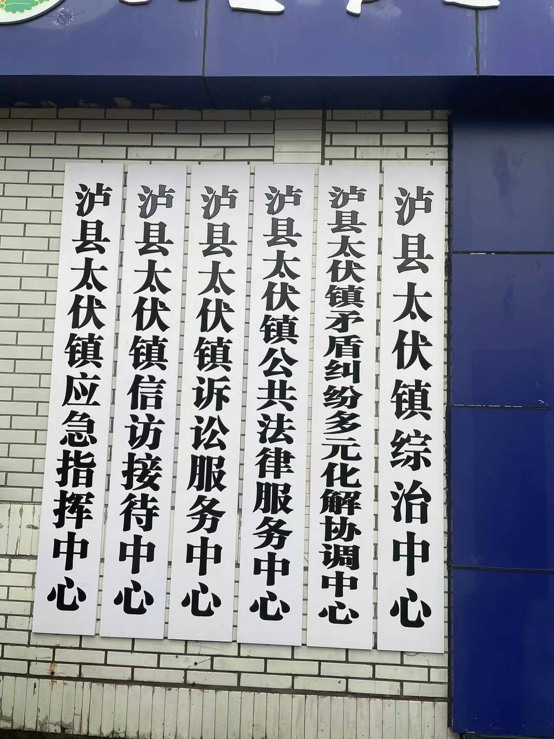 走访泸州太伏 聆听"一站式"工作法化解纠纷故事|新时代"枫桥经验"四川