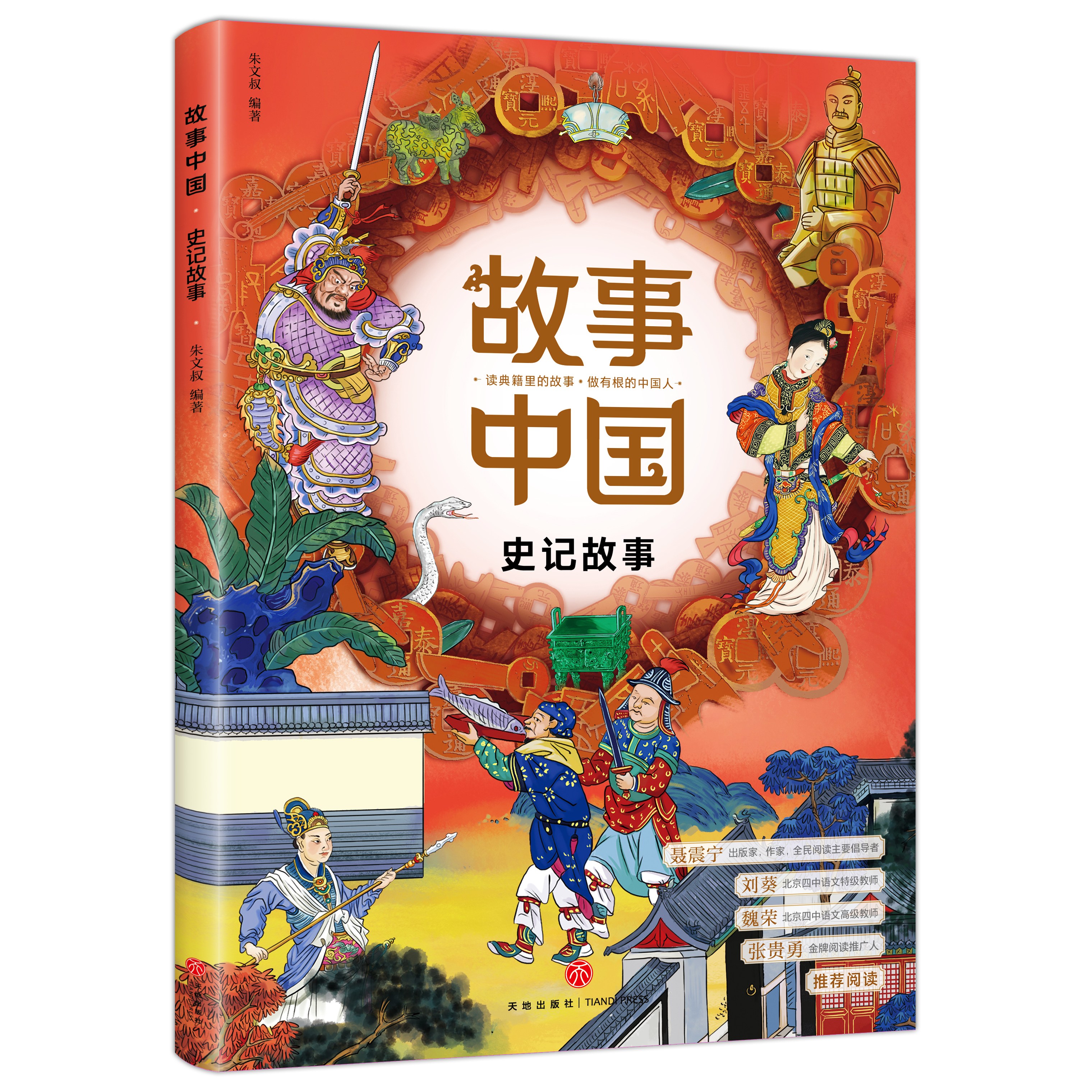 《故事中国》出版,多维度"讲好中国故事"