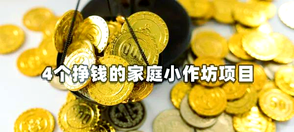 小型致富项目大全(小型致富创业好项目)