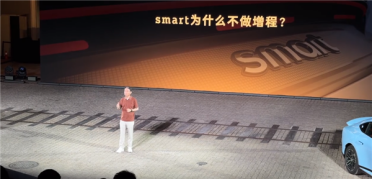 smart CTO炮轰增程车：满电一条龙 亏电一条虫