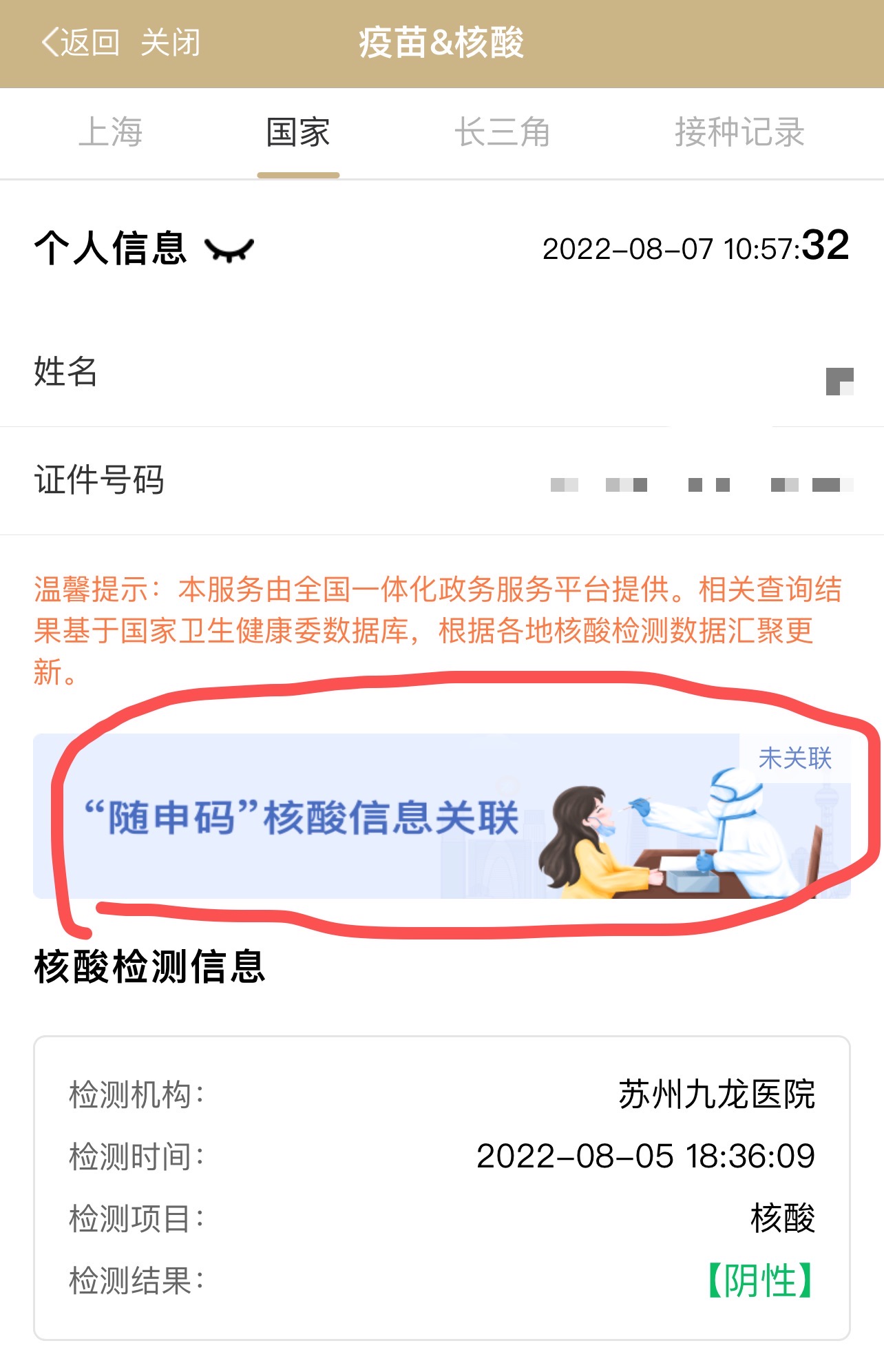 核酸结果网上查询图片