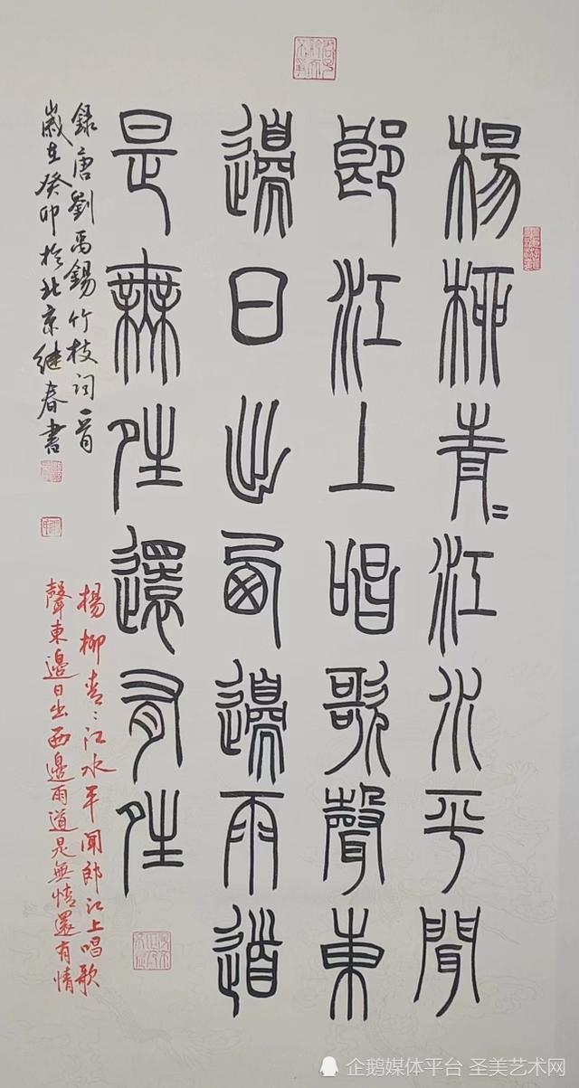 中国书法家协会会员,北京聚贤书画院院长张继春