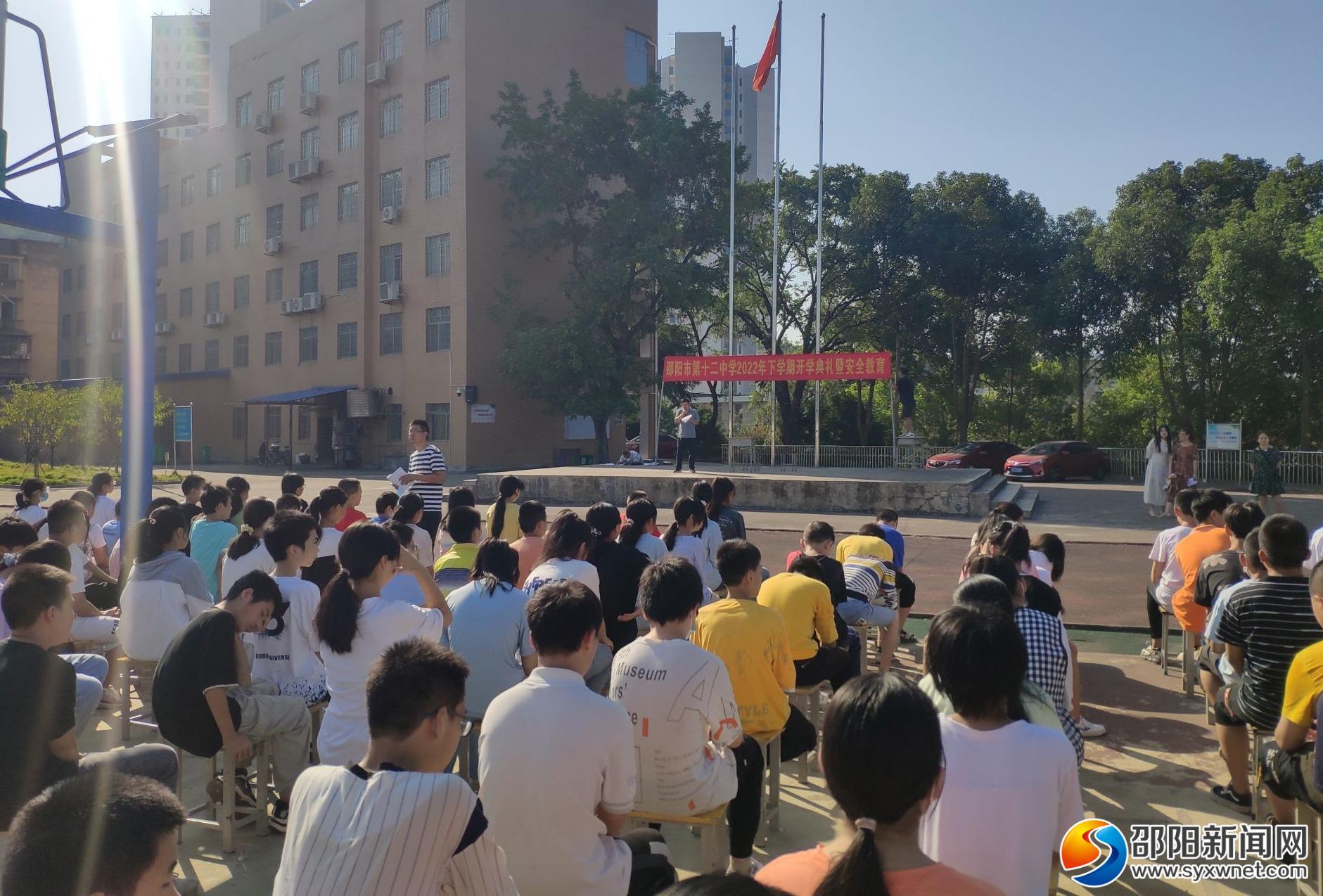 邵阳市第十二中学举行2022年秋季开学典礼