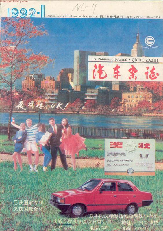 谁还记得成都夜明珠汽车?它推出的车型不多,但每一台都很有趣