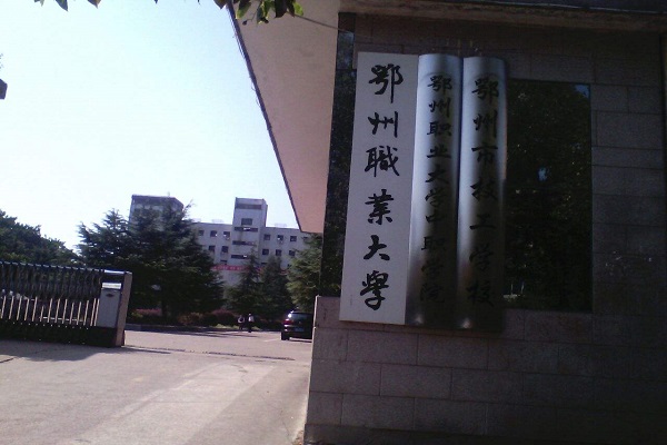 鄂州职业大学有哪些专业