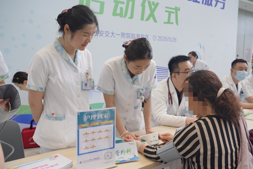 西安交大一附院陆港院区“互联网+护理服务”启动仪式举行 - 图2