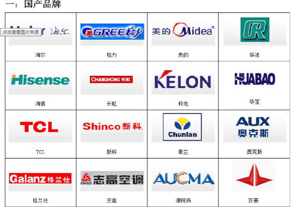 tcl空调标志图片大全图片