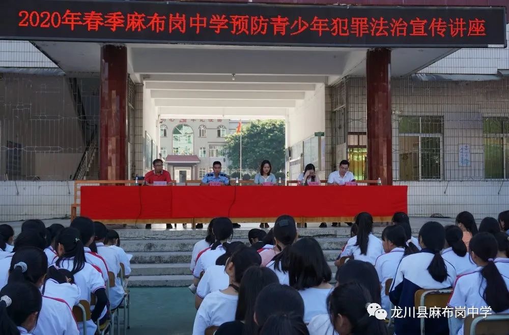 「麻布岗中学」举行法制宣传暨安全教育讲座