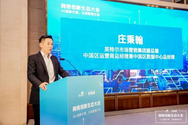 共建5G网络创新生态圈，广东联通与英特尔探索数智化发展新路径