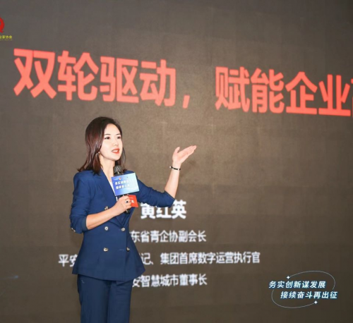 平安黄红英:以数智化人才培养推动新质生产力发展
