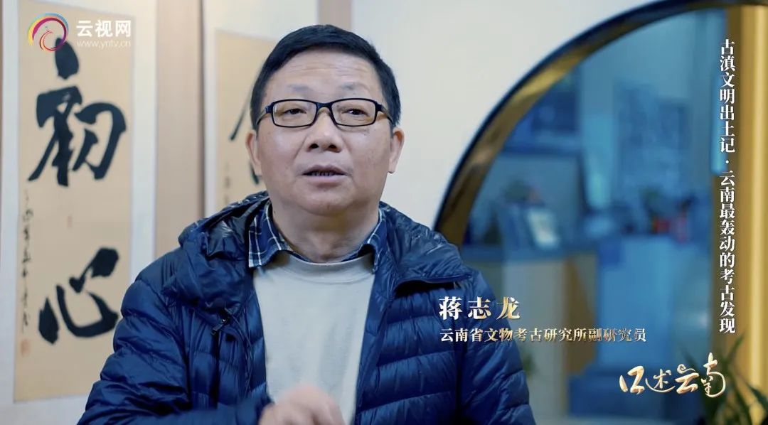 云南省文物考古研究所研究员   蒋志龙